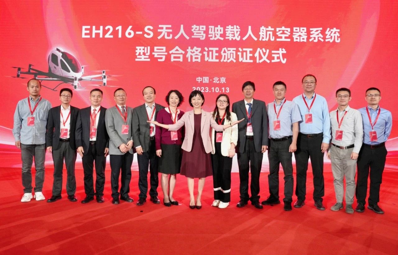 适航审定中心协助完成亿航EH216-S载人无人驾驶航空器系统型号项目审查工作