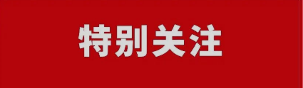 以“创新引领，创业筑梦”为主题的中国创新创业大赛启动