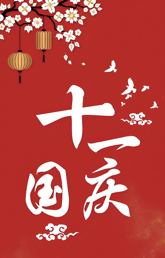 飞行汽车之家祝朋友们节日快乐！